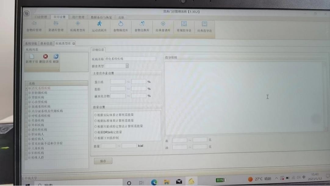 膳食营养分析与智能配餐教学系统软件